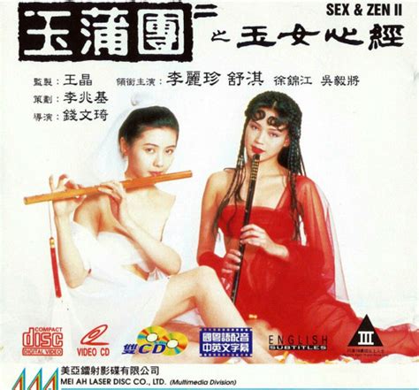 玉女性经|玉蒲团Ⅱ之玉女心经